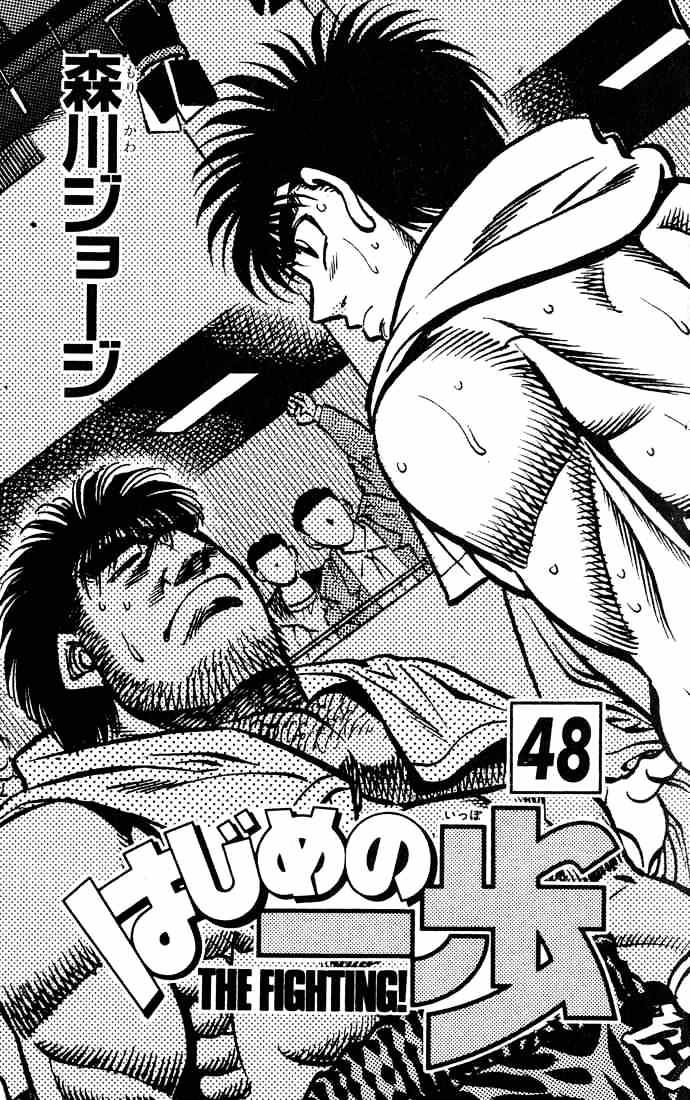 Hajime no Ippo: Fighting Spirit, Chapter 425 image 02